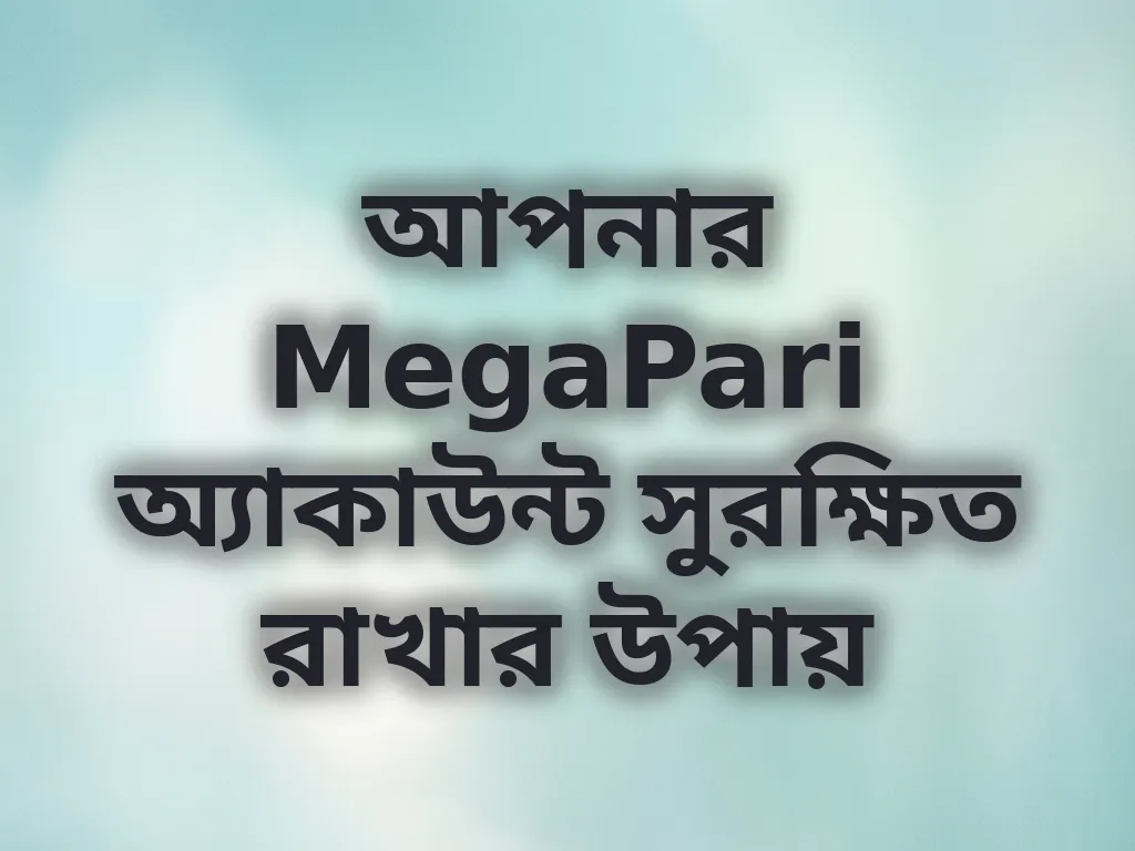 অ্যাকাউন্ট সিকিউরিটি