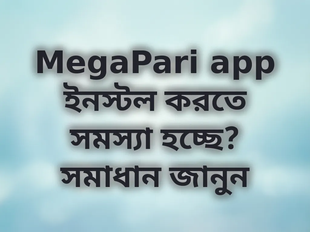 অ্যাপ ইনস্টলেশন এরর